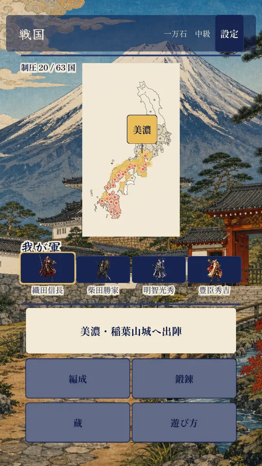 地図——国を攻め取る