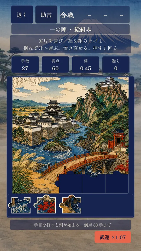 合戦の盤——絵組み